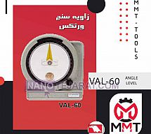 زاویه سنج ورتکس VAL-60 زاویه سنج ورتکس VAL-60